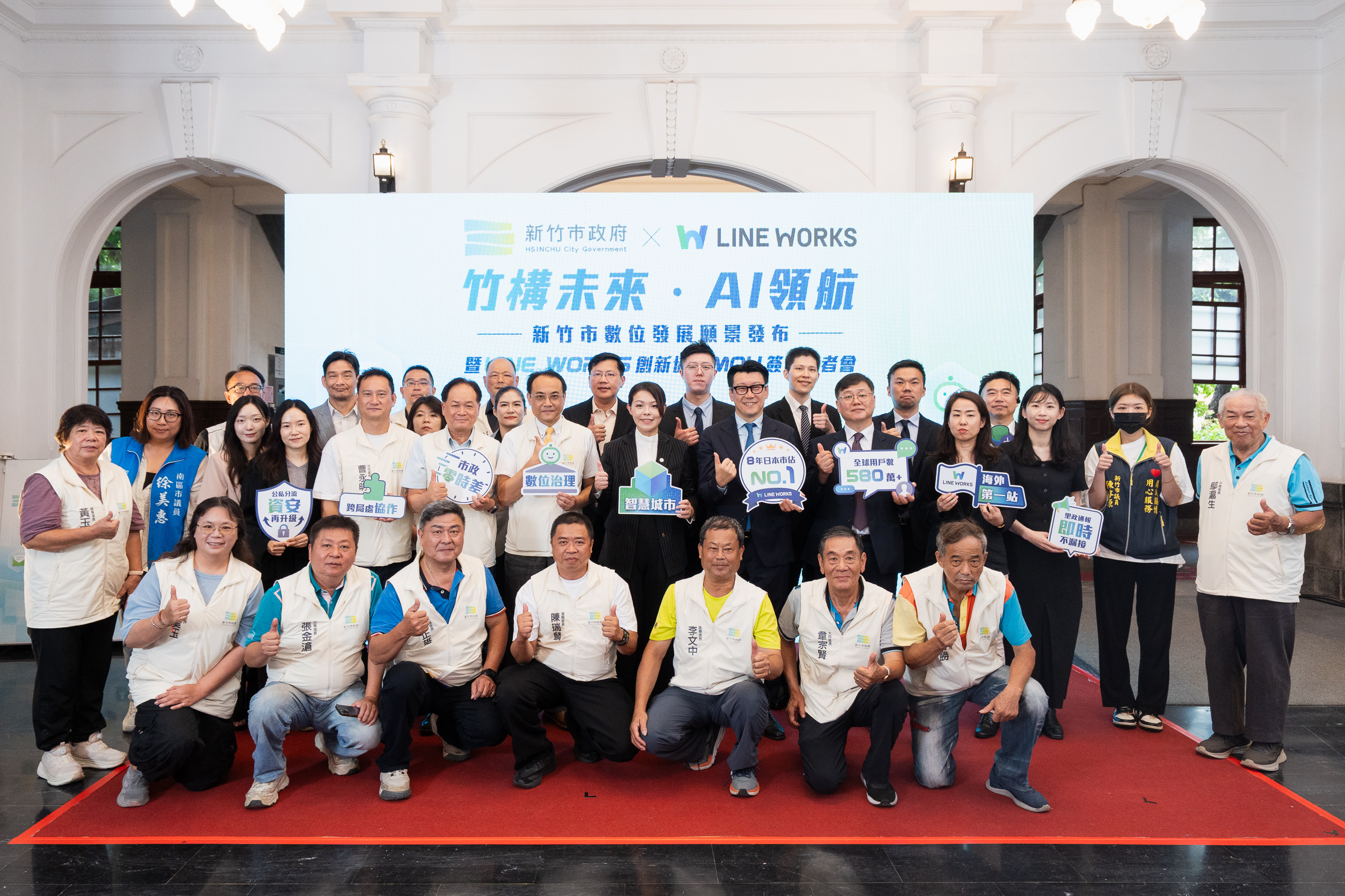 ▲ 新竹市政府攜手 LINE WORKS 株式會社舉辦「竹構未來 ‧ AI領航」發表會,市府團隊、市議員及地方里長一同出席共襄盛舉。