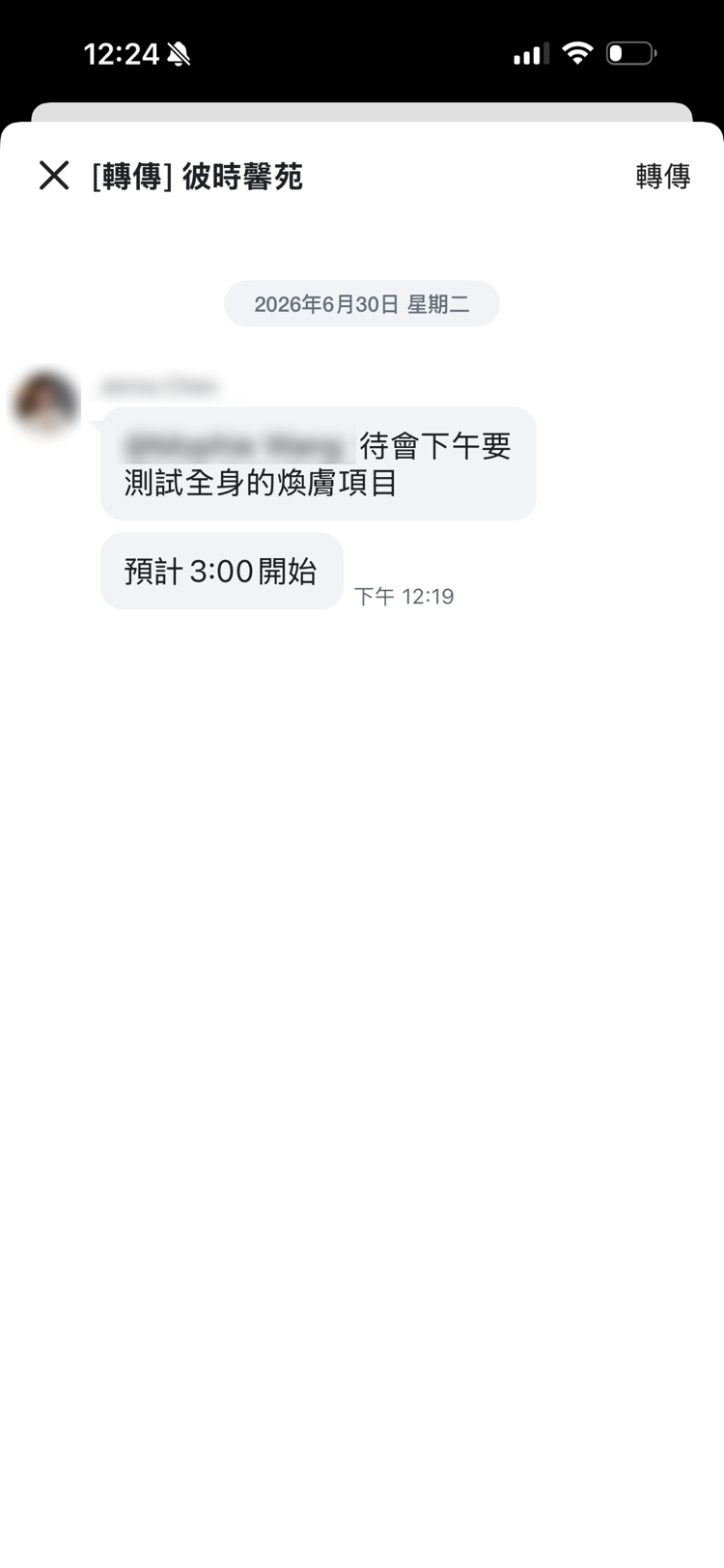 轉傳功能可以直接將完整對話紀錄打包分享至其他聊天室。