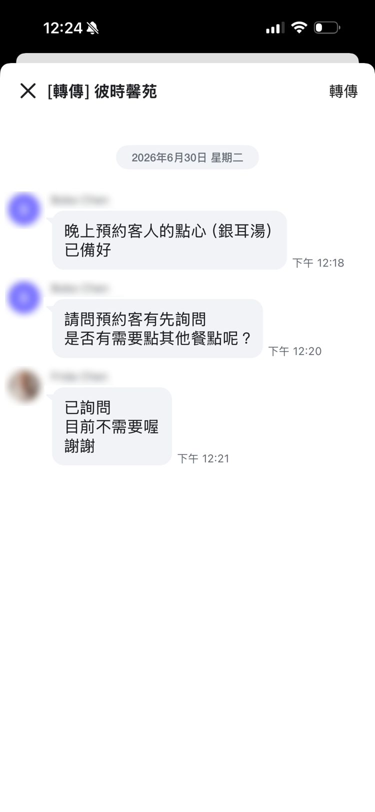轉傳功能可以直接將完整對話紀錄打包分享至其他聊天室。