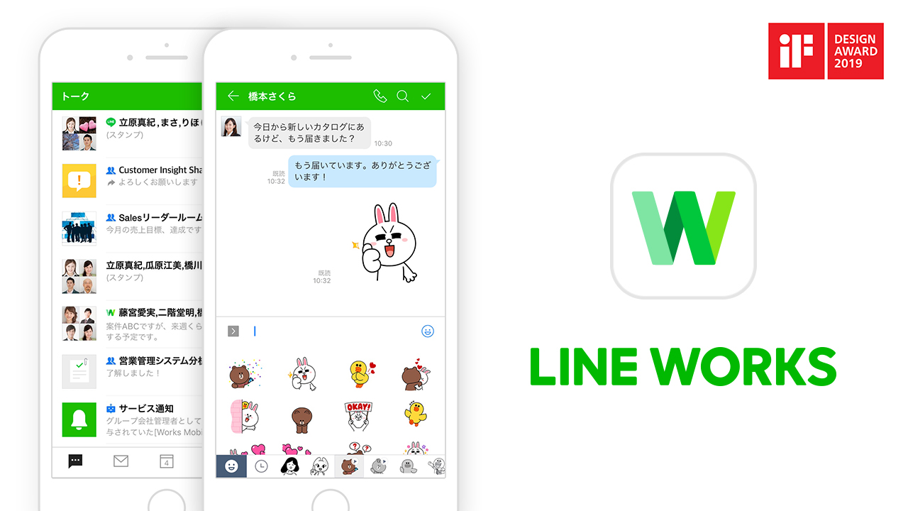 LINE WORKS　iFデザインアワード賞