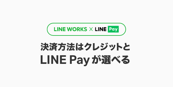 LINE Pay1