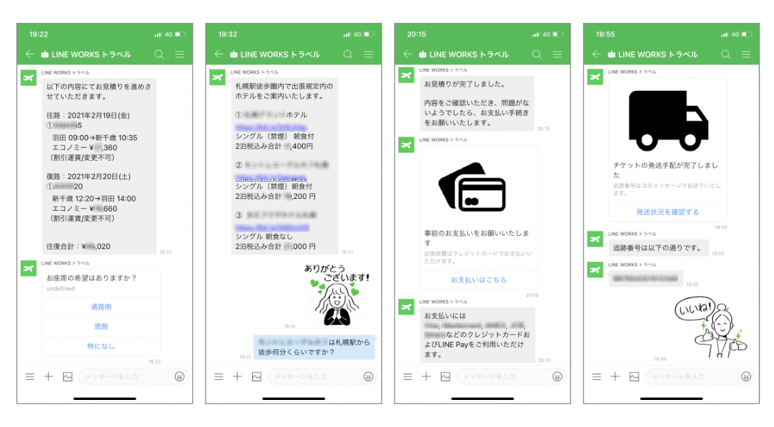 出張時の移動手配・宿泊予約などをチャットで行える新サービス 「LINE