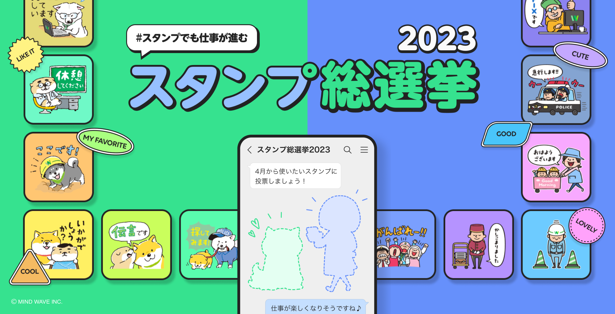 人気クリエイターが描き下ろした60種のスタンプが初公開！ LINE WORKS「スタンプでも仕事が進む スタンプ総選挙 2023」一般投票受付開始 - LINE  WORKS