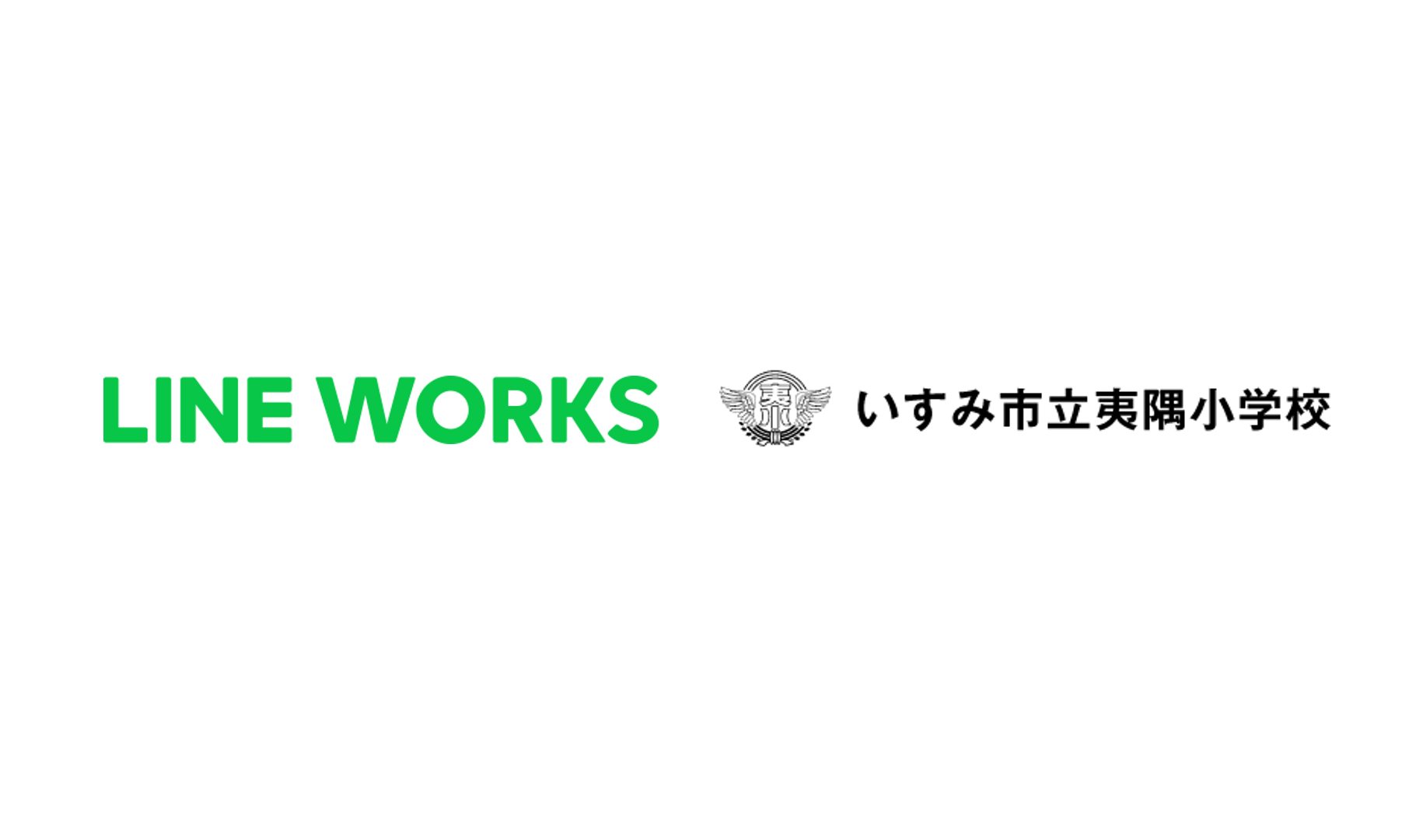 千葉県いすみ市立夷隅小学校が教職員の働き方改革の一環として