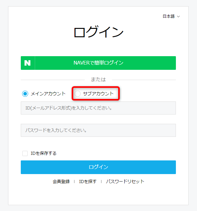 NAVER CLOUD PLATFORMユーザーの追加方法（サブアカウント作成） - LINE WORKS