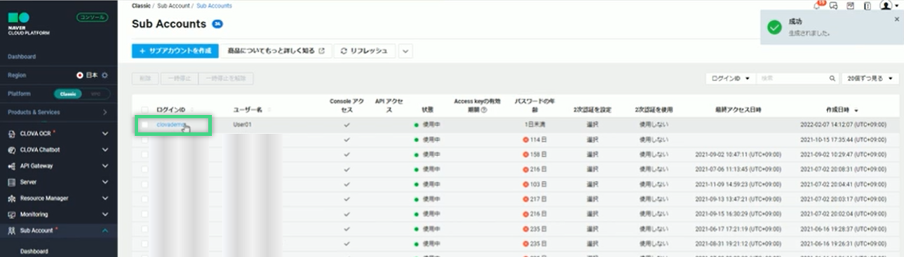 NAVER CLOUD PLATFORMユーザーの追加方法（サブアカウント作成） - LINE WORKS