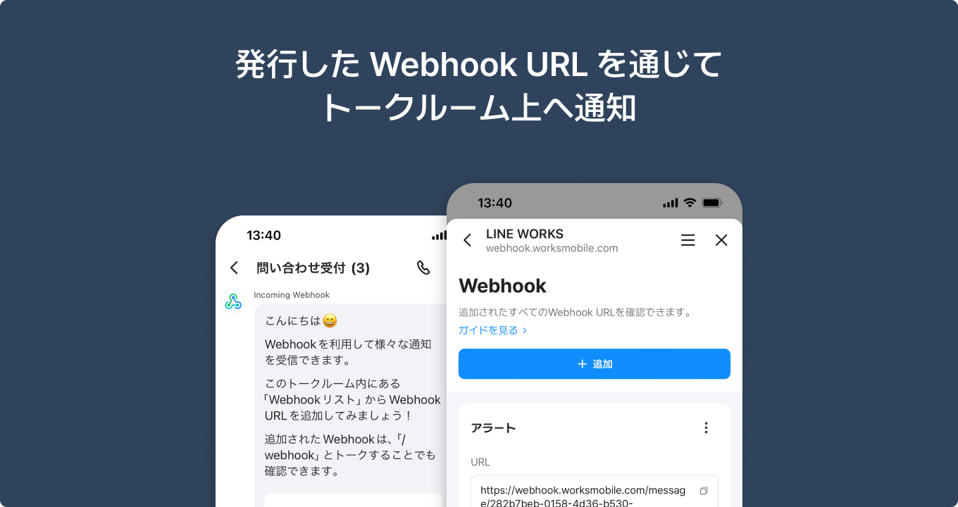 incoming-webhook_02
