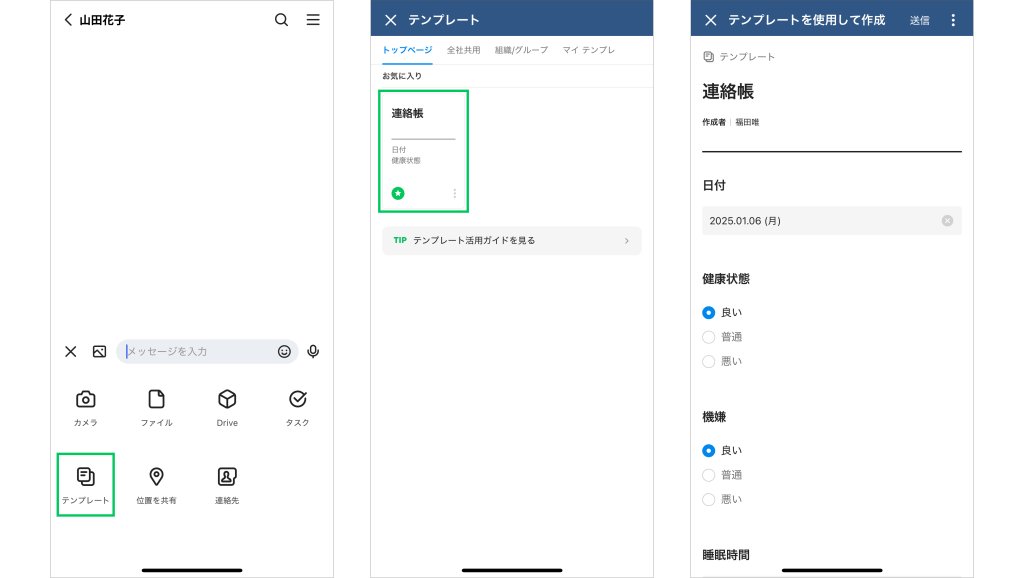 テンプレートの活用方法紹介