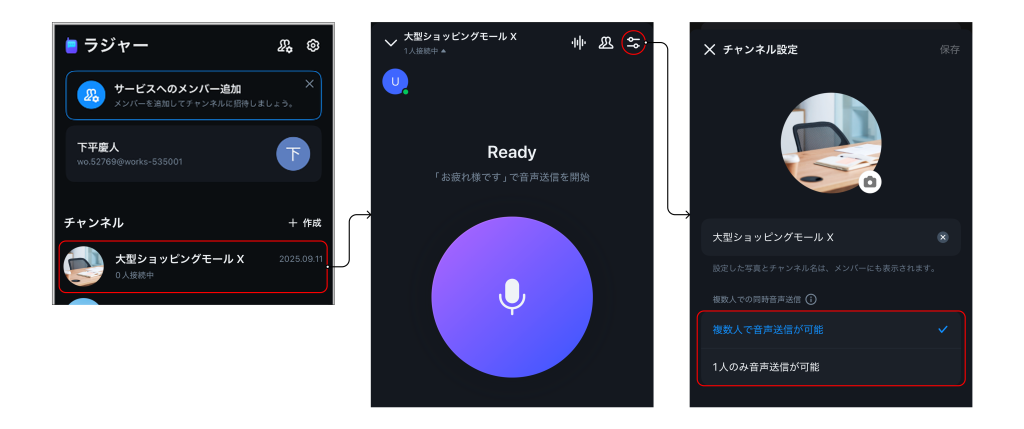 LINE WORKSラジャー:複数人での同時音声送信の設定画面