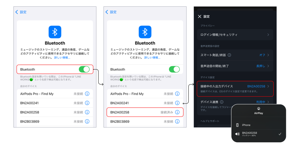LINE WORKSラジャー:Bluetoothデバイス連携方法