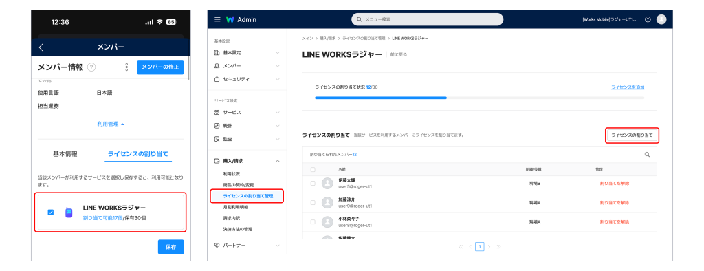 LINE WORKSラジャー:メンバーへのライセンス割り当て画面