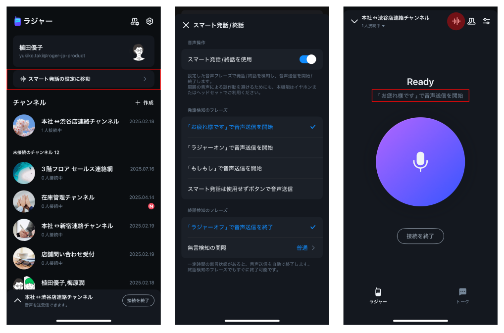 LINE WORKSラジャー:スマート発話の設定手順画面